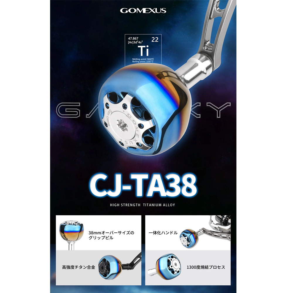 取っ手 プレミアム １本付き ゴメクサス CJ-TA38S 超々ジュラルミン製ハンドル チタン製ノブ付き