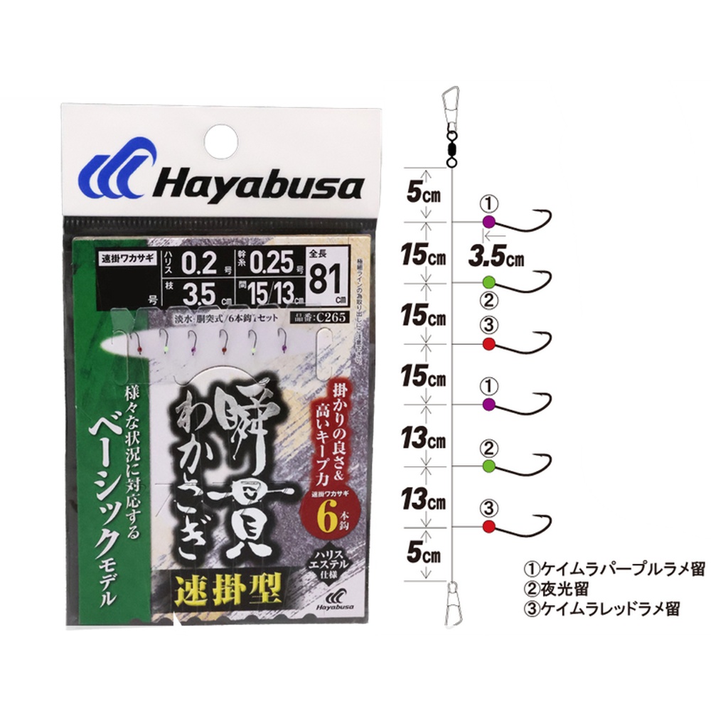 ハヤブサ C-265 瞬貫わかさぎ 速掛型 6本鈎 0.5-0.15(haya-271956)[M便