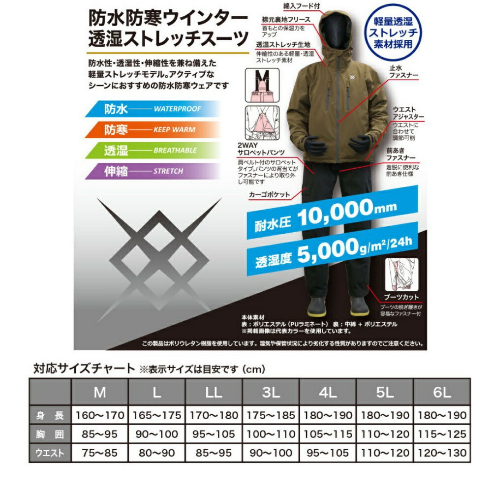 プロマリン LWB2504 防水防寒ウィンター 透湿ストレッチスーツ上下
