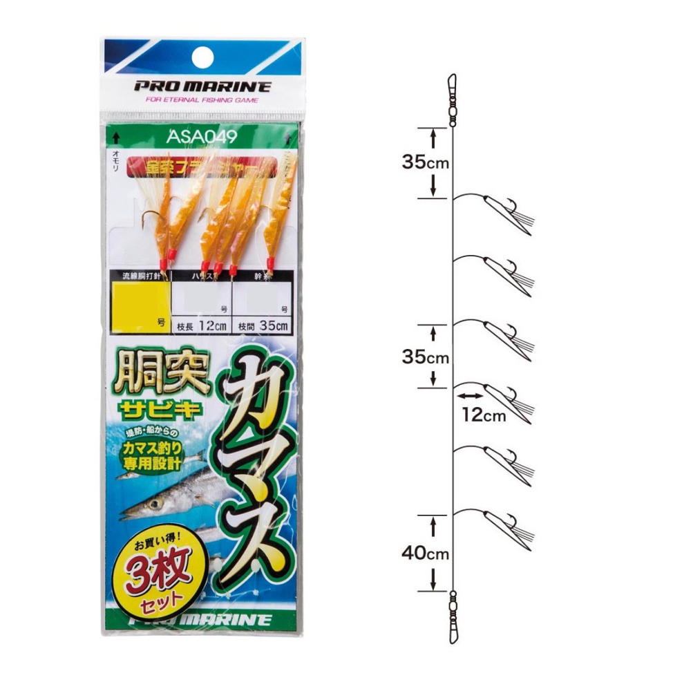 プロマリン ASA049-15 カマス胴突きサビキ 3枚入 15号(hd-440668)[M便