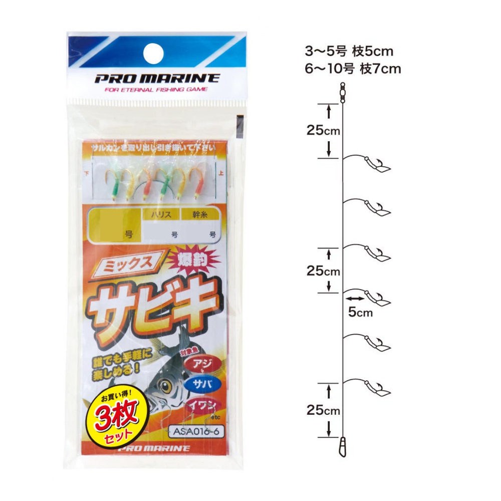 プロマリン ASA016-3 ミックスサビキ 3枚入り 3号(hd-441504)[M便 1/10