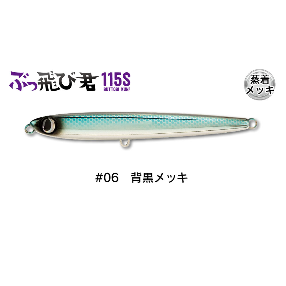 JUMPRIZE（ジャンプライズ） ぶっ飛び君 115S フックレス #06背黒