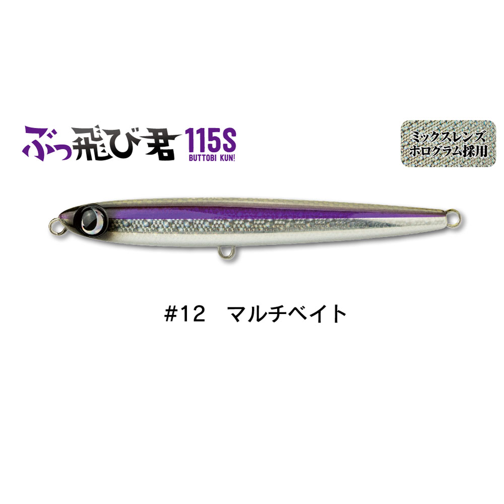 すみれ　ミノー ルアー セット 釣り用　セットアッパー ぶっ飛びくん すみれ ミノー ルアー セット 釣り用 セットアッパー ぶっ飛び