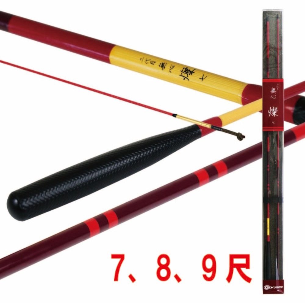 2026福袋 ピュアテック へら竿 二代目 無心 燦 7、8、9尺短竿3本セット