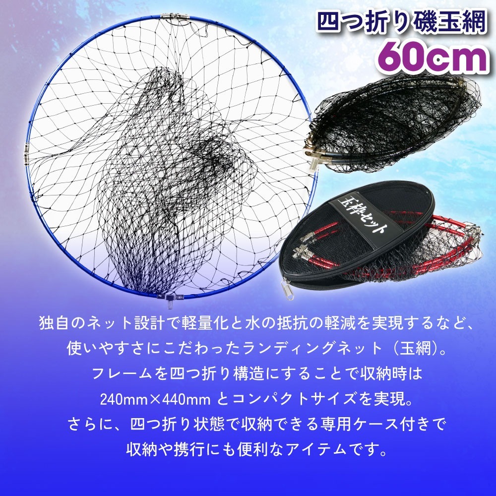 おり釣具 フライデー 超小継玉の柄 6m ＆ 折りたたみネット四つ折り磯