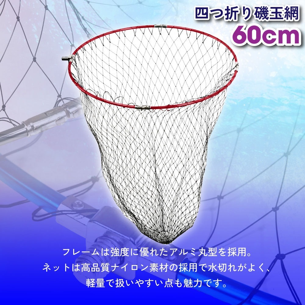 おり釣具 フライデー 超小継玉の柄 6m ＆ 折りたたみネット四つ折り磯