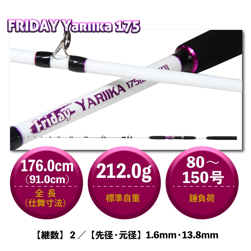 おり釣具 船イカ専用竿 フライデーヤリイカ 175(ori-781046) : 船竿 沖
