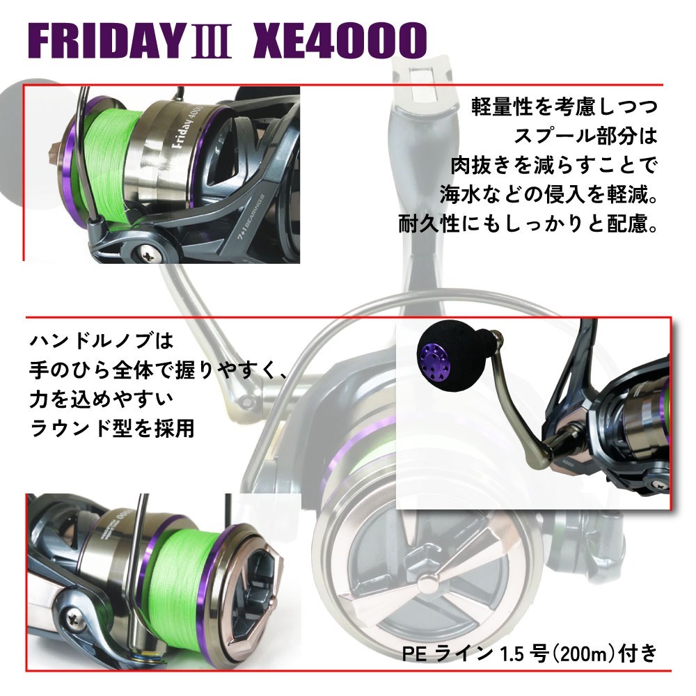 おり釣具 PEライン付スピニングリール フライデー3 XE4000 1.5号200m付