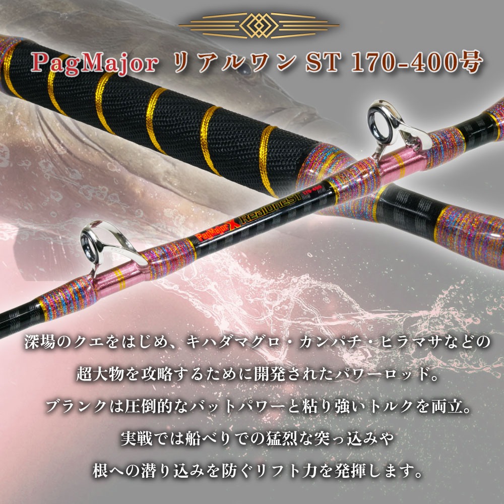 おり釣具 グラスソリッド船竿 パグマイヨ クロス総糸巻 リアルワンST 170-400号(ori-783361)｜竿 釣り竿 大物 大物竿 クエ キハダマグロ カンパチ ヒラマサ 総糸巻 ワンピース アルミシート 大型魚 おり釣具 おり釣具 グラスソリッド船竿 パグマイヨ クロス総糸巻 リアルワンST