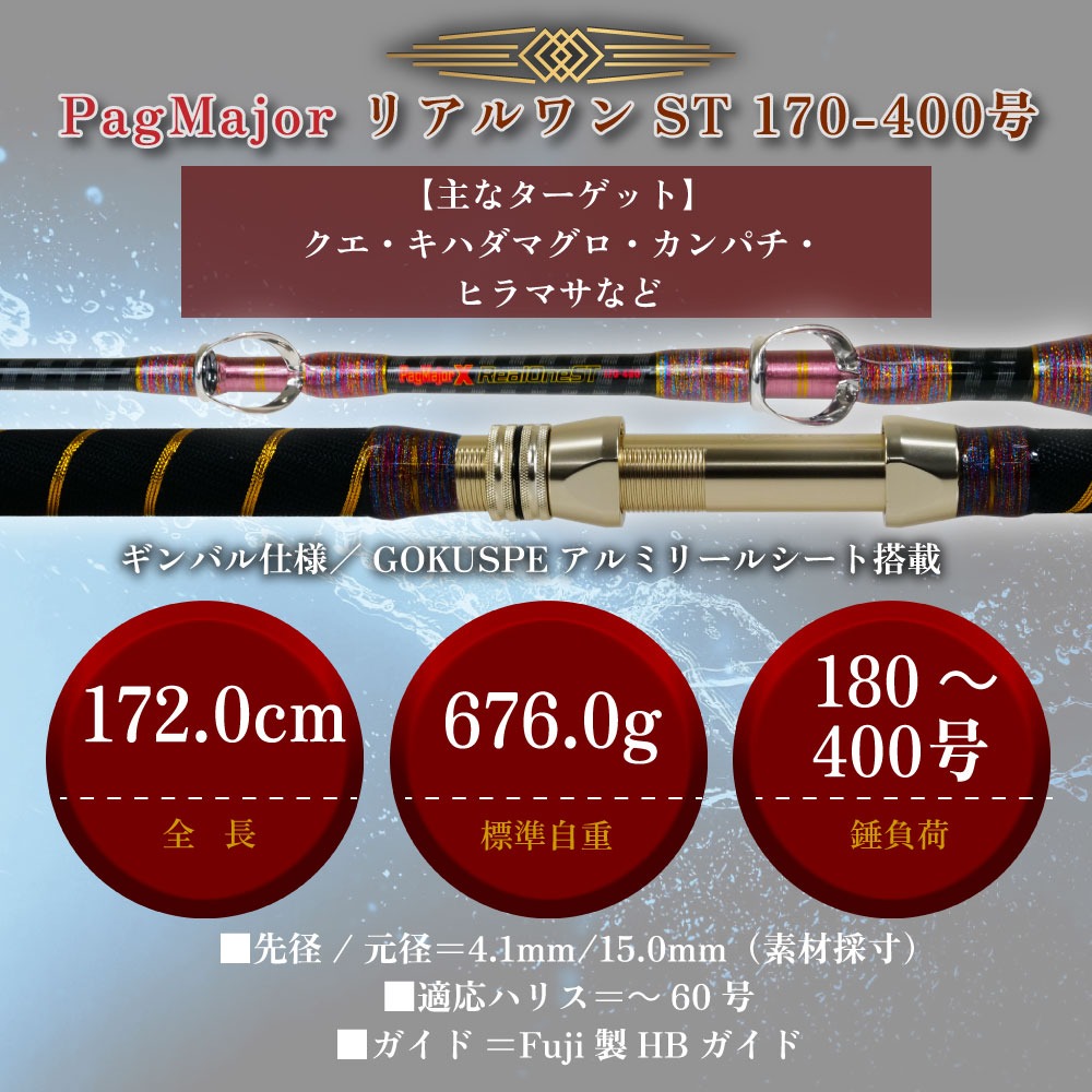 おり釣具 グラスソリッド船竿 パグマイヨ クロス総糸巻 リアルワンST