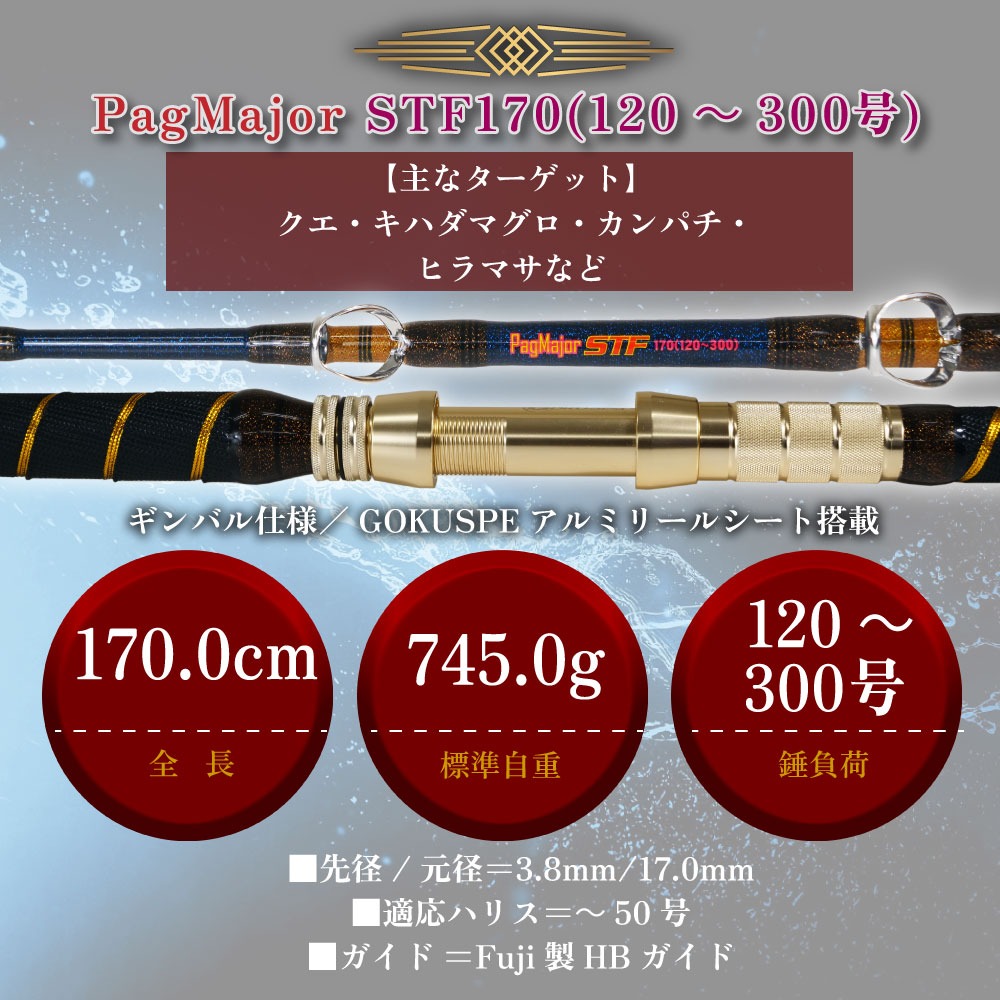 NAKA Reel サイズM おり釣具 リアルワンピーススタンディングロッド パグマイヨ STF170