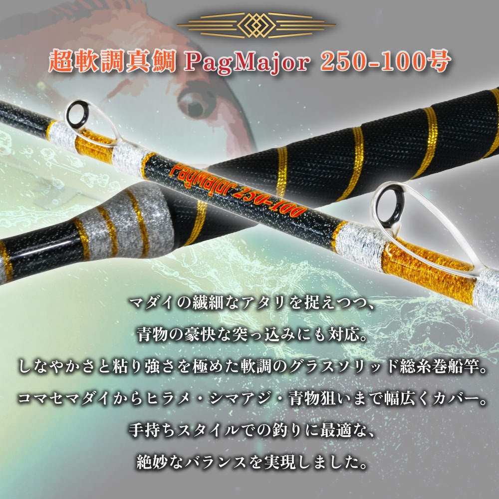総糸巻きキハダマグロ、青物、根魚釣りオーダー竿1.8m おり釣具 グラスソリッド総糸巻船竿 超軟調真鯛 パグマイヨ 250-100号
