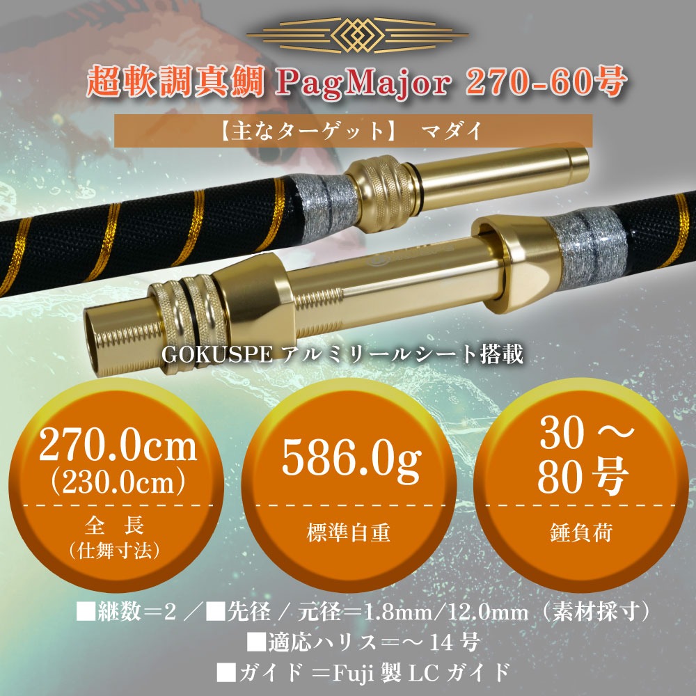 おり釣具 グラスソリッド総糸巻船竿 超軟調真鯛 パグマイヨ 270-60号