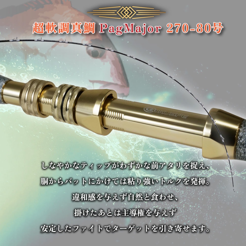 おり釣具 グラスソリッド総糸巻船竿 超軟調真鯛 パグマイヨ 270-80号(ori-783477)爆買_2