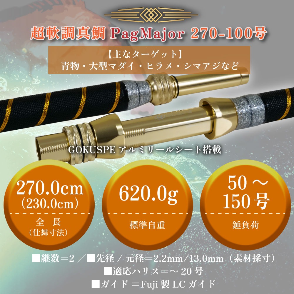 おり釣具 グラスソリッド総糸巻船竿 超軟調真鯛 パグマイヨ 270-100号