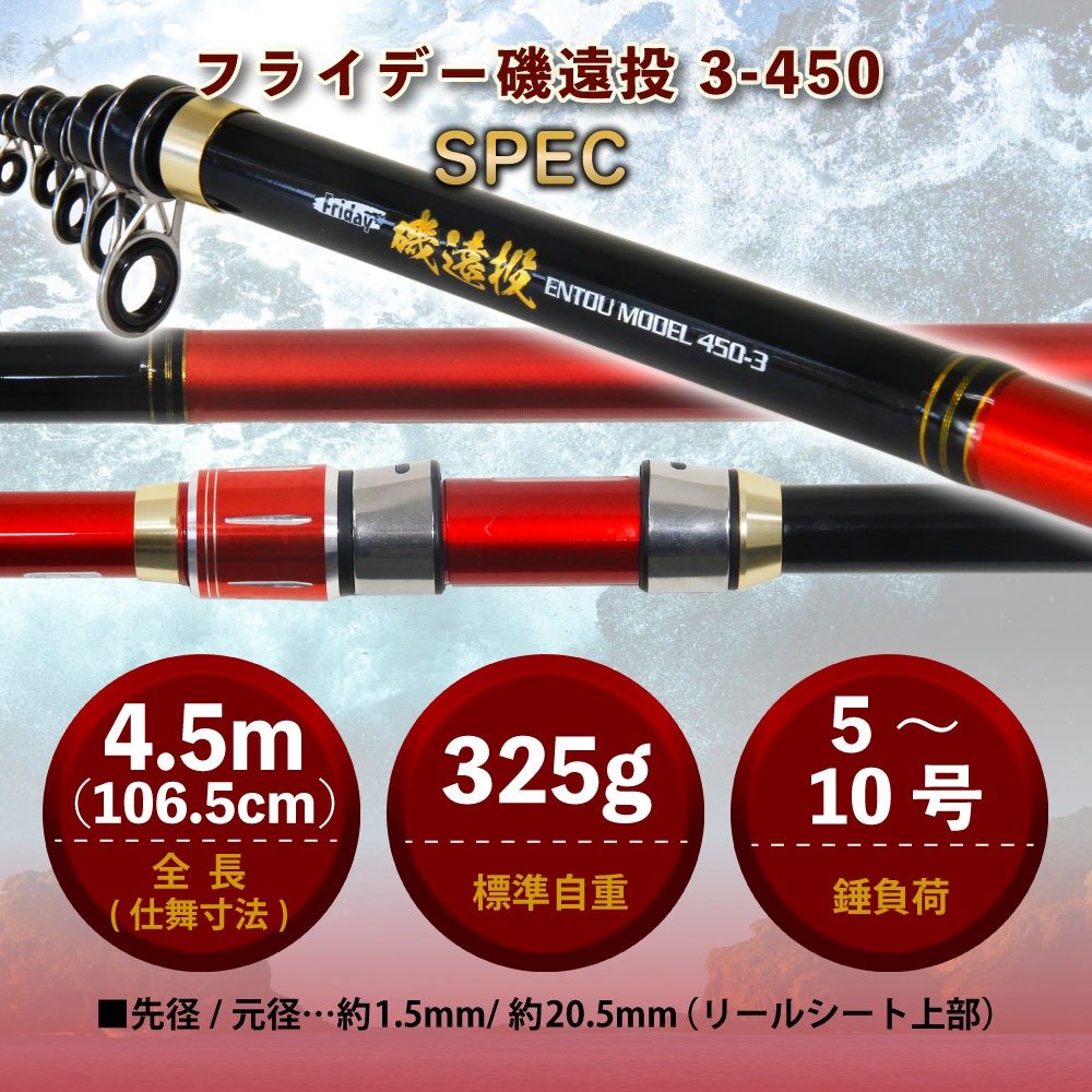 おり釣具 カゴ釣り ぶっこみ釣り フライデー磯遠投 3-450(5-10号