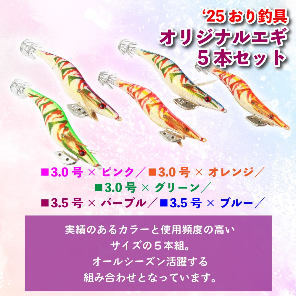 オーシャンバリュー エギング充実セット オーシャンバリューエギング