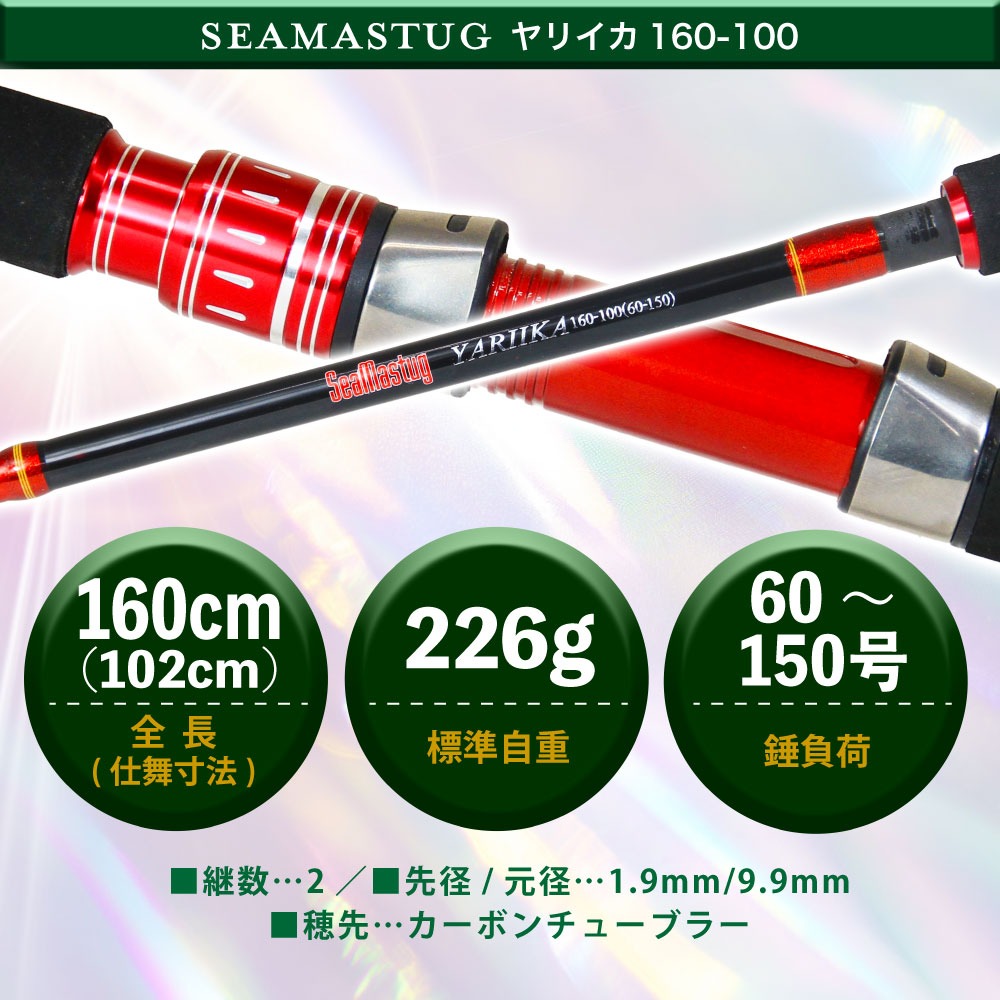 カーボン 船イカ竿 シーマスタッグ ヤリイカ160-100 ＆ ダイワ 25 レオ
