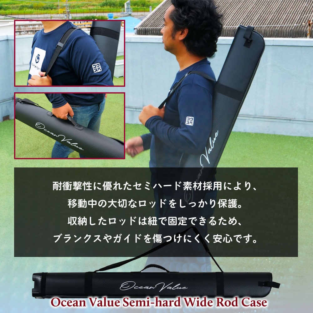 おり釣具 オーシャンバリュー セミハード ワイドロッドケース 120(ori