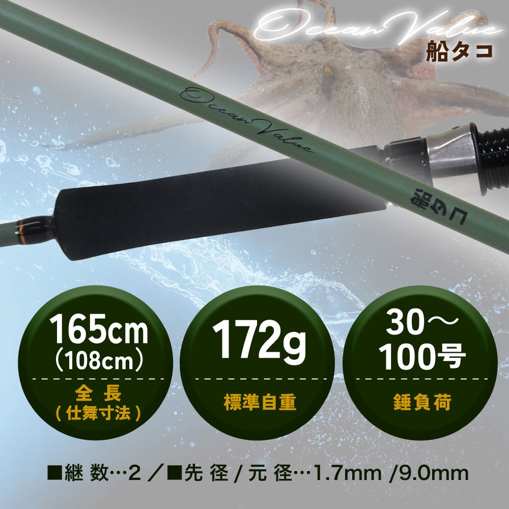 おり釣具 おり釣具オリジナル オーシャンバリュー船タコ＆フライデー