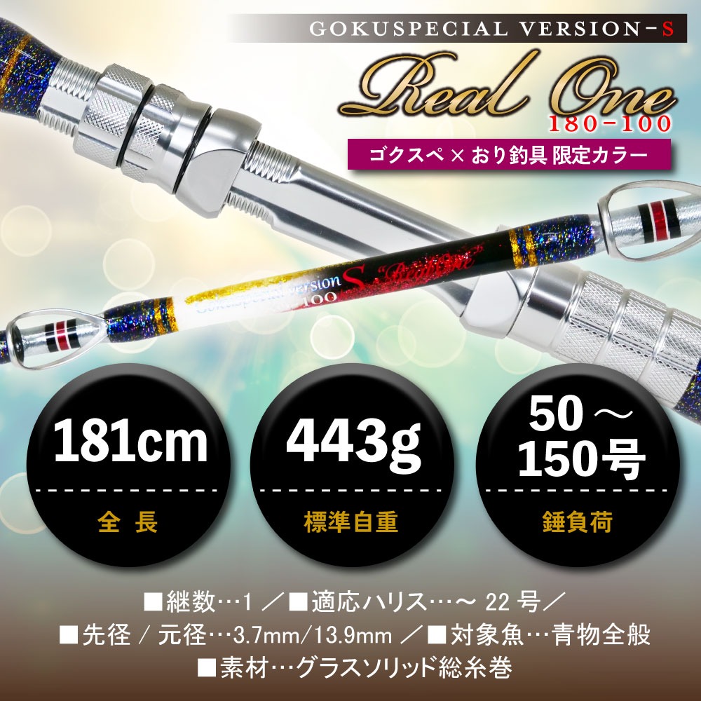 ゴクスペ　ゴクスペシャル　100% スーパーグラス　80-150号　220cm ゴクスペシャル100％スーパーグラス220㎝ 150－300号