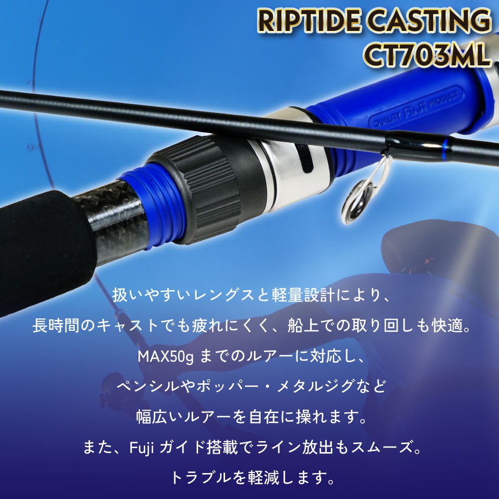 おり釣具 キャスティングロッド リップタイド キャスティング CT703ML