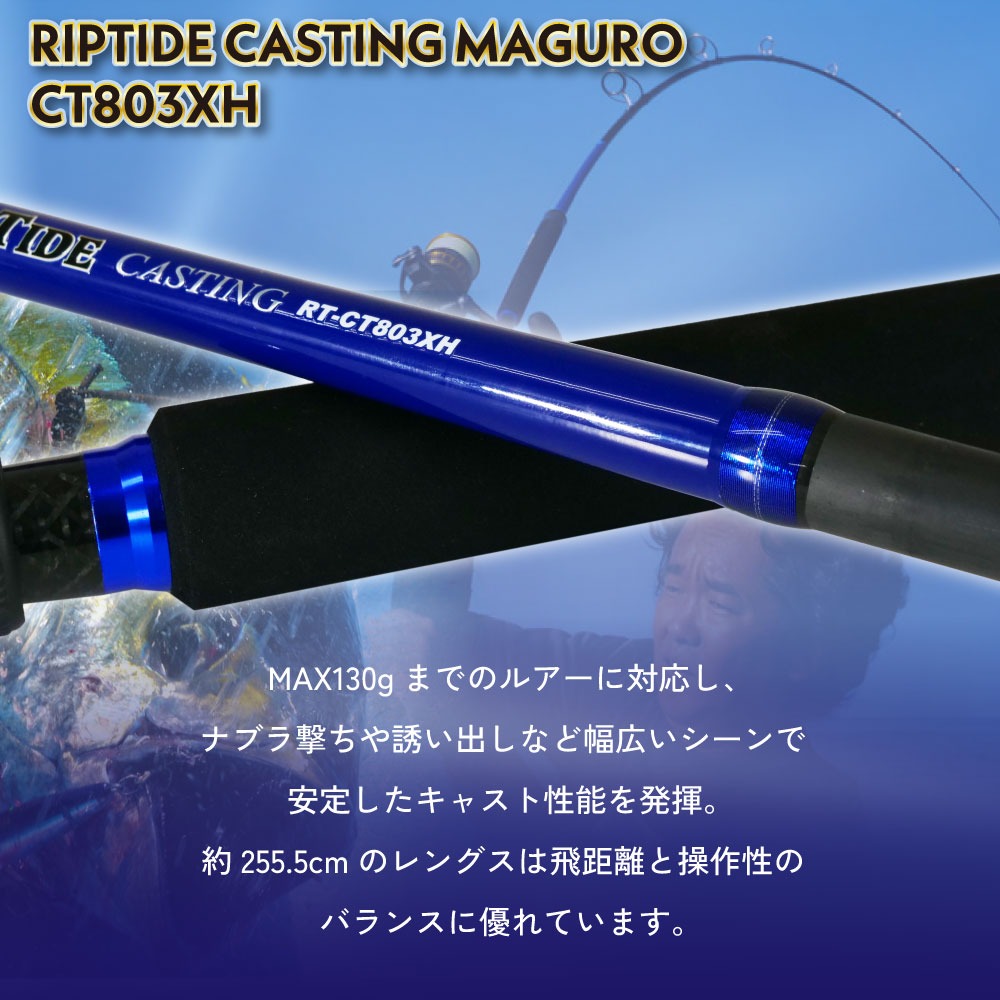 リップタイド オフショアキャスティングマグロセット キャスティング