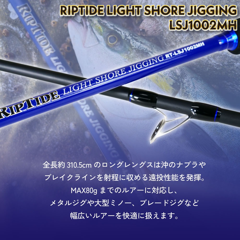 リップタイド ライトショアジギングセット リップタイド ショアジギング LSJ1002MH＆YOSHIKI XE5000 3号200m付 (riptideset-008)爆買_3