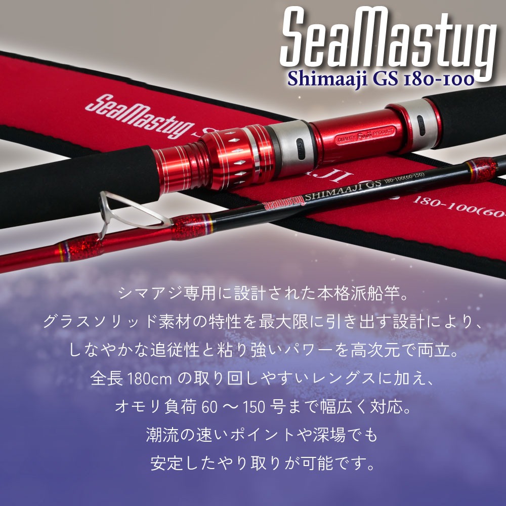 おり釣具 グラスソリッド船竿 シーマスタッグ シマアジ GS 180-100(ori
