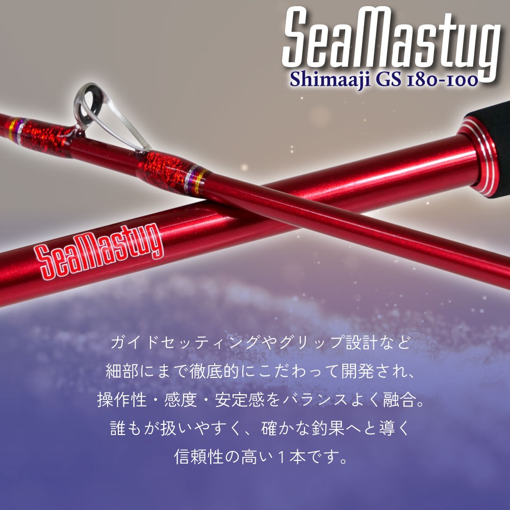 おり釣具 グラスソリッド船竿 シーマスタッグ シマアジ GS 180-100(ori