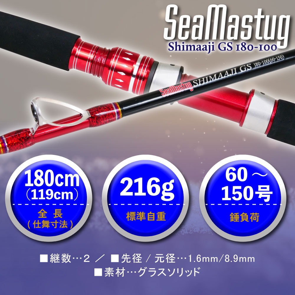 おり釣具 グラスソリッド船竿 シーマスタッグ シマアジ GS 180-100(ori