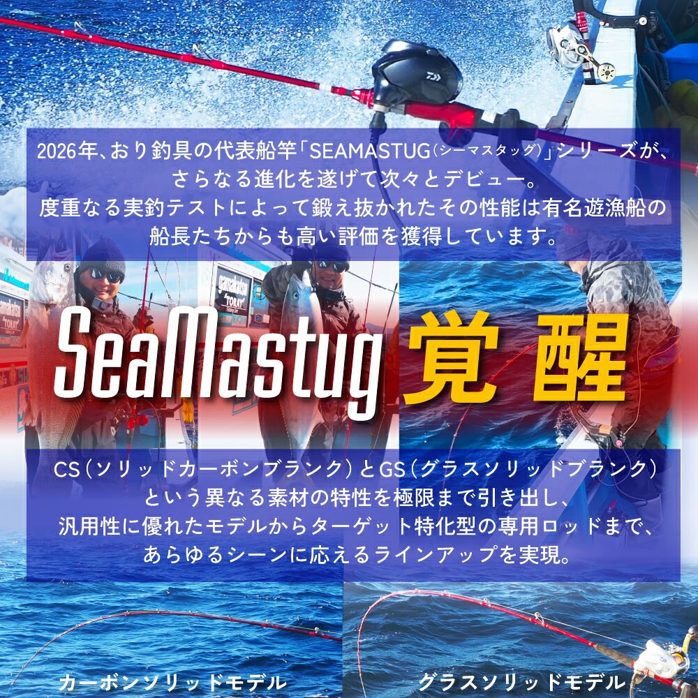 おり釣具 カーボンソリッド船竿 シーマスタッグ シマアジ CS 200-60