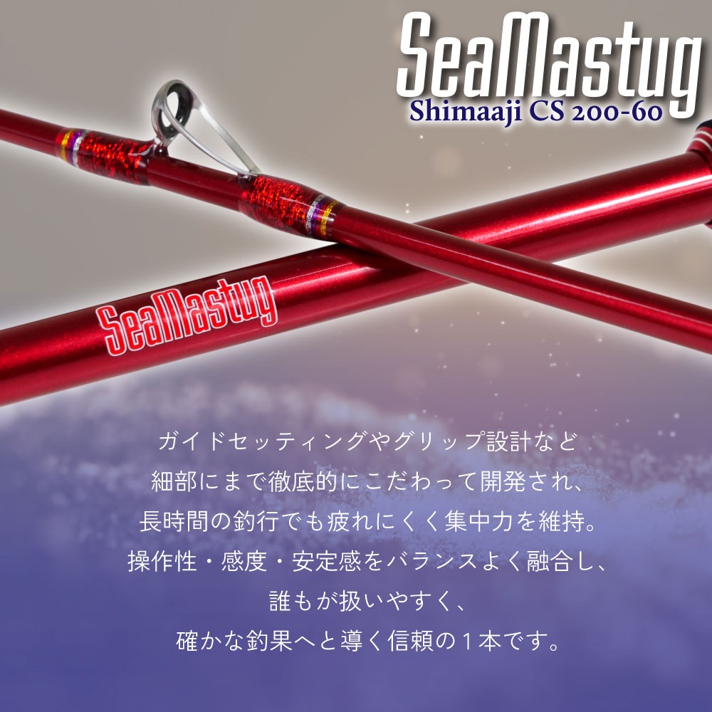 おり釣具 カーボンソリッド船竿 シーマスタッグ シマアジ CS 200-60