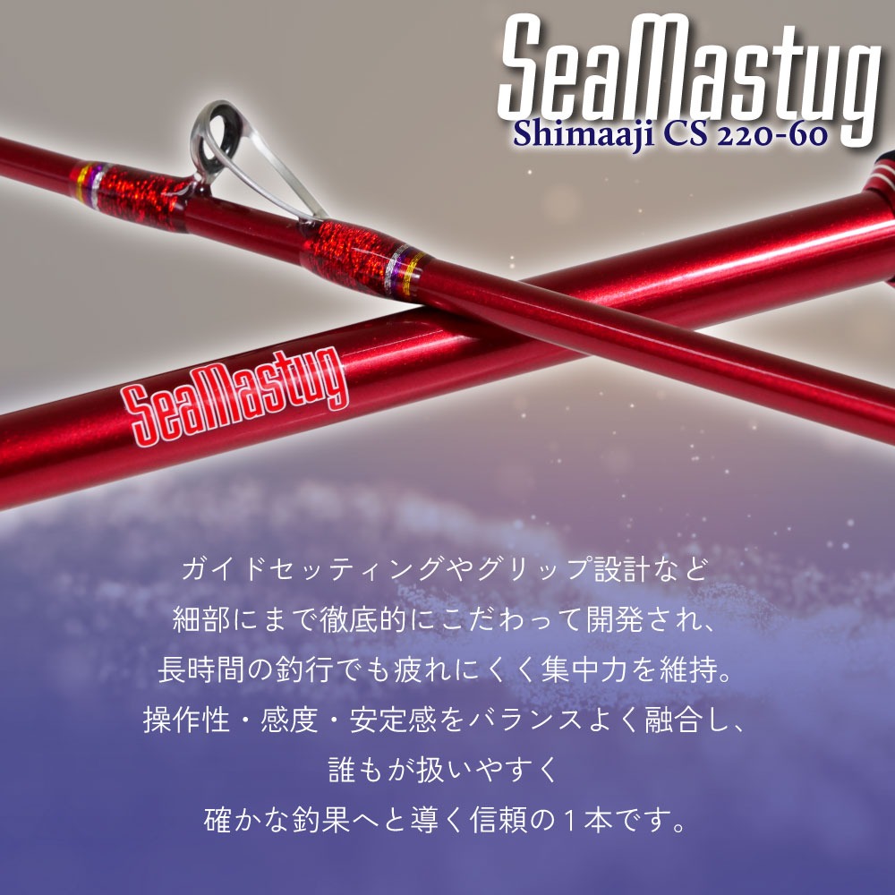 おり釣具 カーボンソリッド船竿 シーマスタッグ シマアジ CS 220-60(ori-785143)爆買の画像