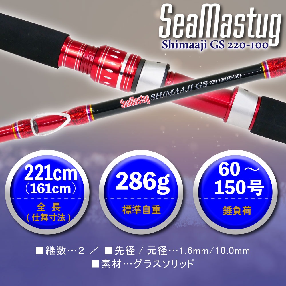 おり釣具 おり釣具オリジナル シマアジ電動セット シーマスタッグ