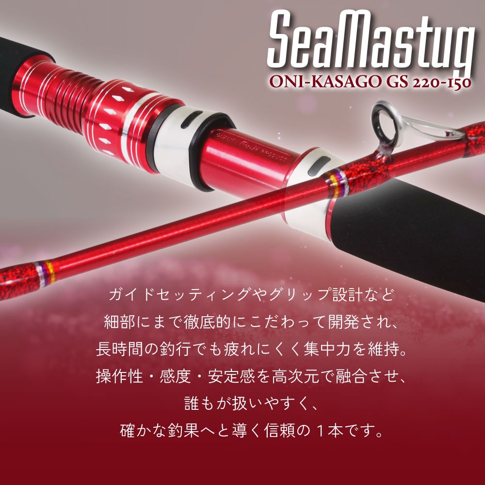 おり釣具 グラスソリッド船竿 シーマスタッグ オニカサゴGS 220-150