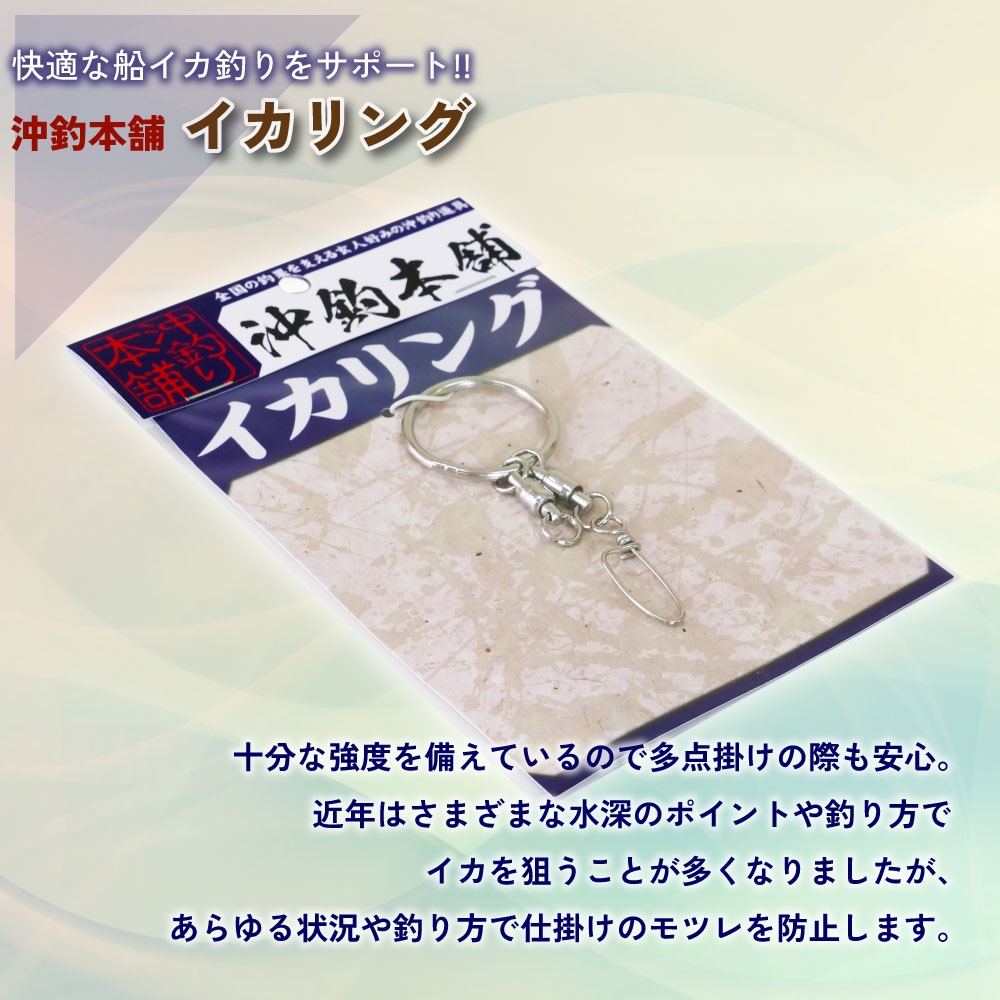 おり釣具 沖釣本舗 イカリング(ori-785310)[M便 1/15] : 船竿 沖釣り
