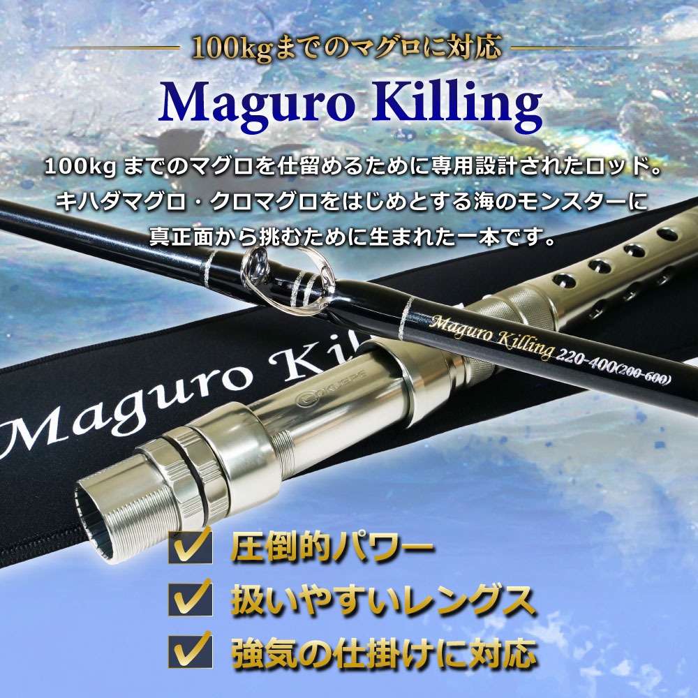 マグロ専用竿 マグロキリング 220&シマノ 22 ビーストマスター 9000