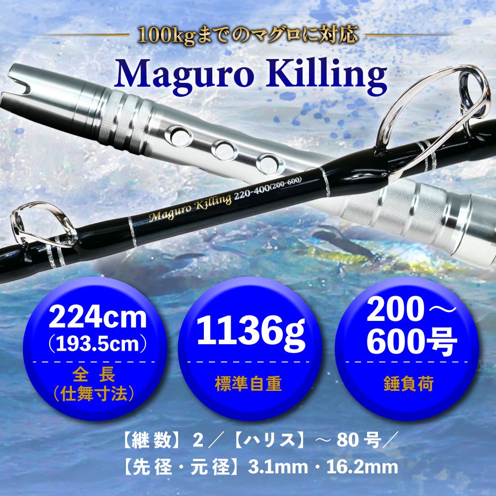 マグロ専用竿 マグロキリング 220&シマノ 22 ビーストマスター 9000