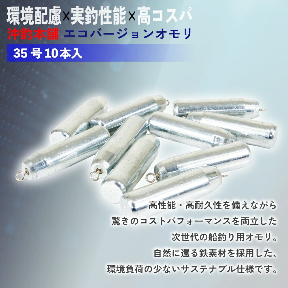 おり釣具 沖釣本舗オモリ エコバージョン 35...の詳細画像1