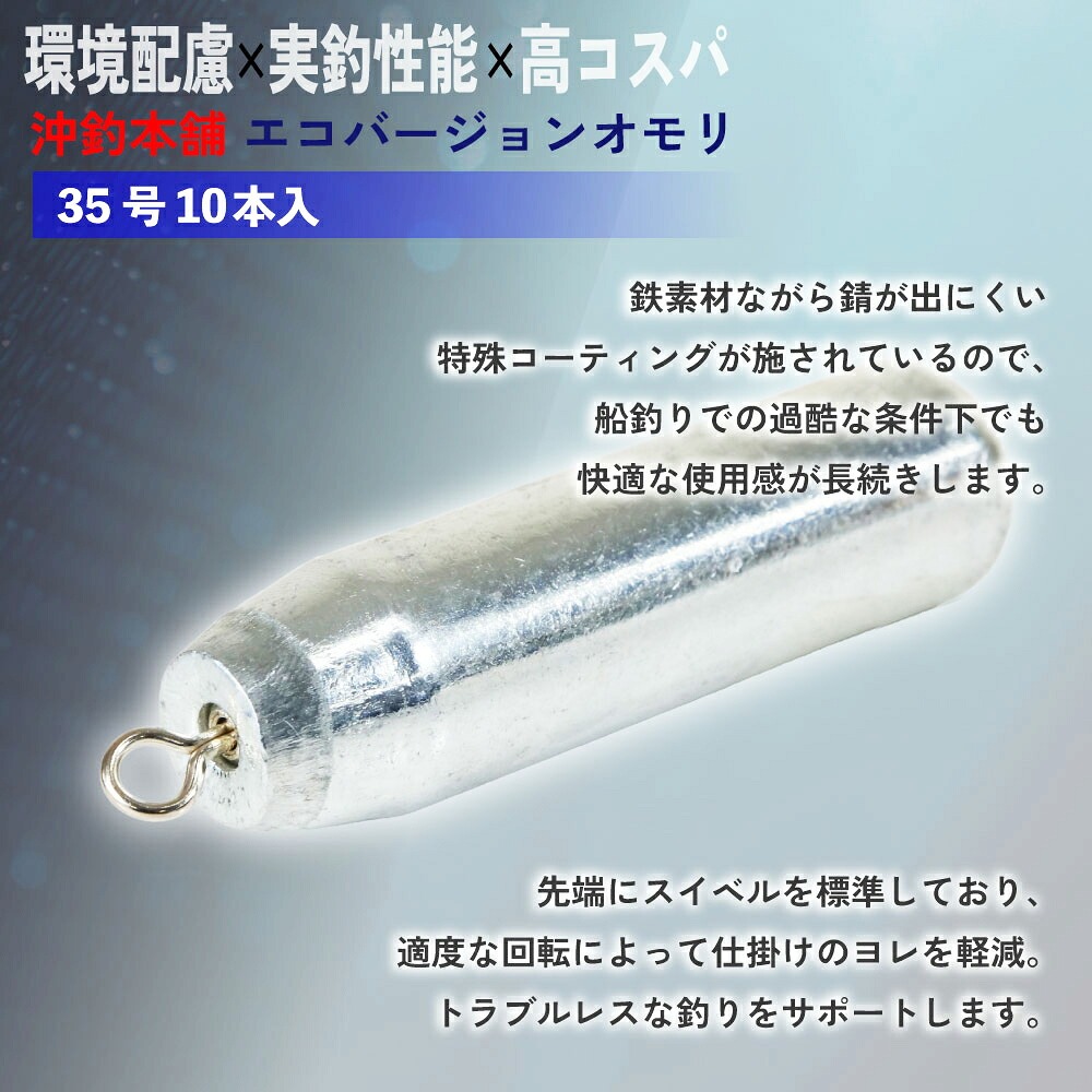 おり釣具 沖釣本舗オモリ エコバージョン 35...の詳細画像2