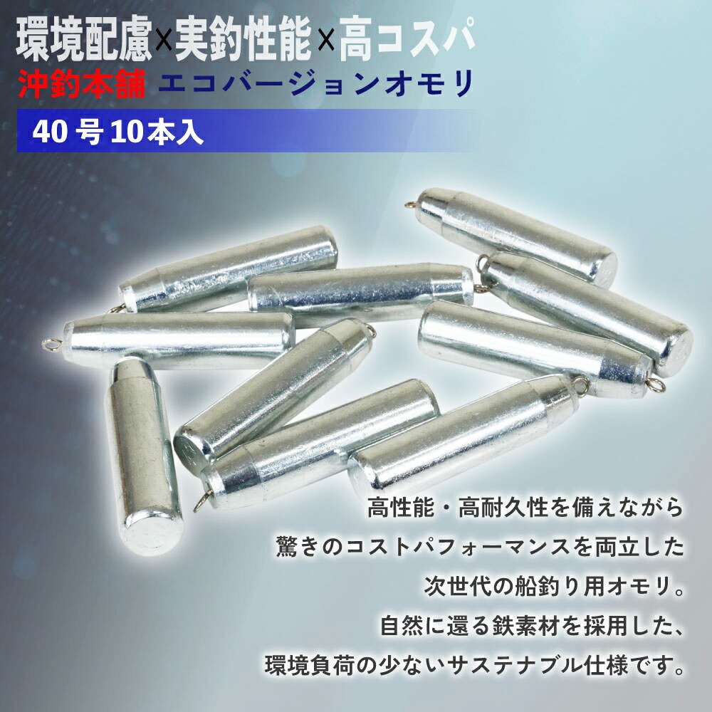 おり釣具 沖釣本舗オモリ エコバージョン 40...の詳細画像1