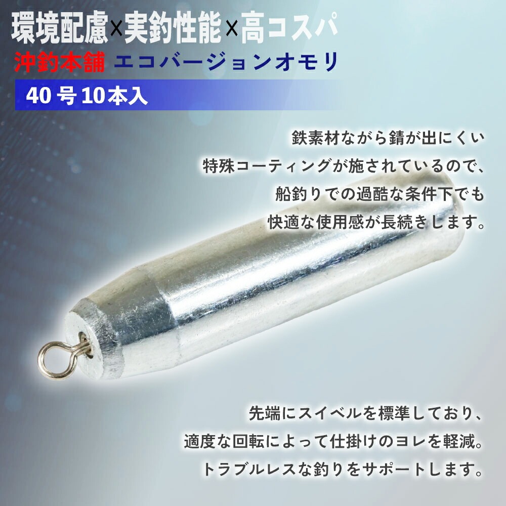 おり釣具 沖釣本舗オモリ エコバージョン 40...の詳細画像2