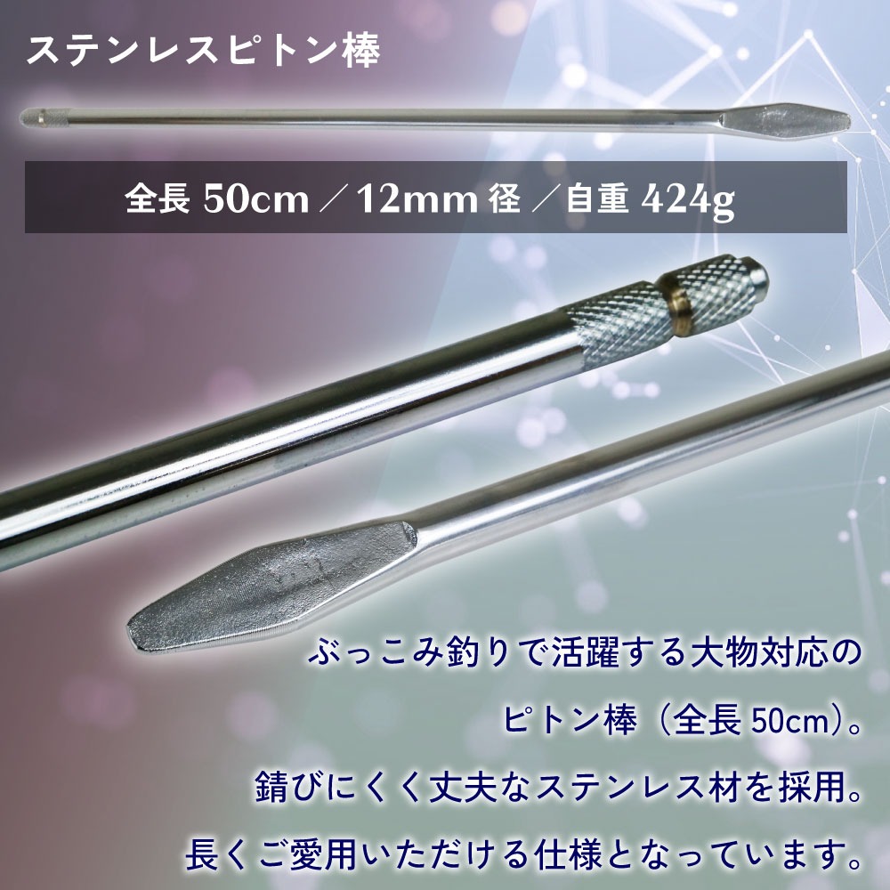 おり釣具 ステンレスピトン棒 50cm 12mm(ori-786249 : 船竿 沖釣り 船 