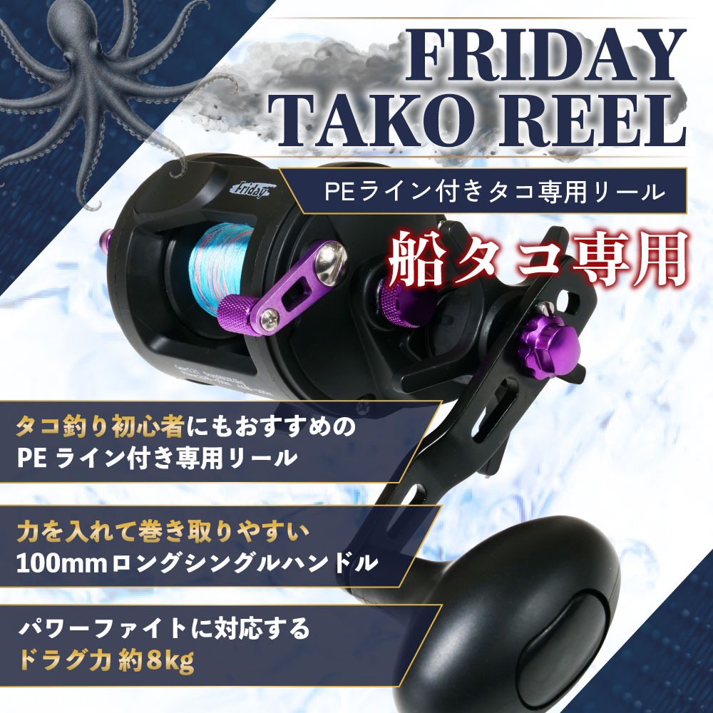 おり釣具 おり釣具オリジナル フライデー船タコ ロッド＆リールセット