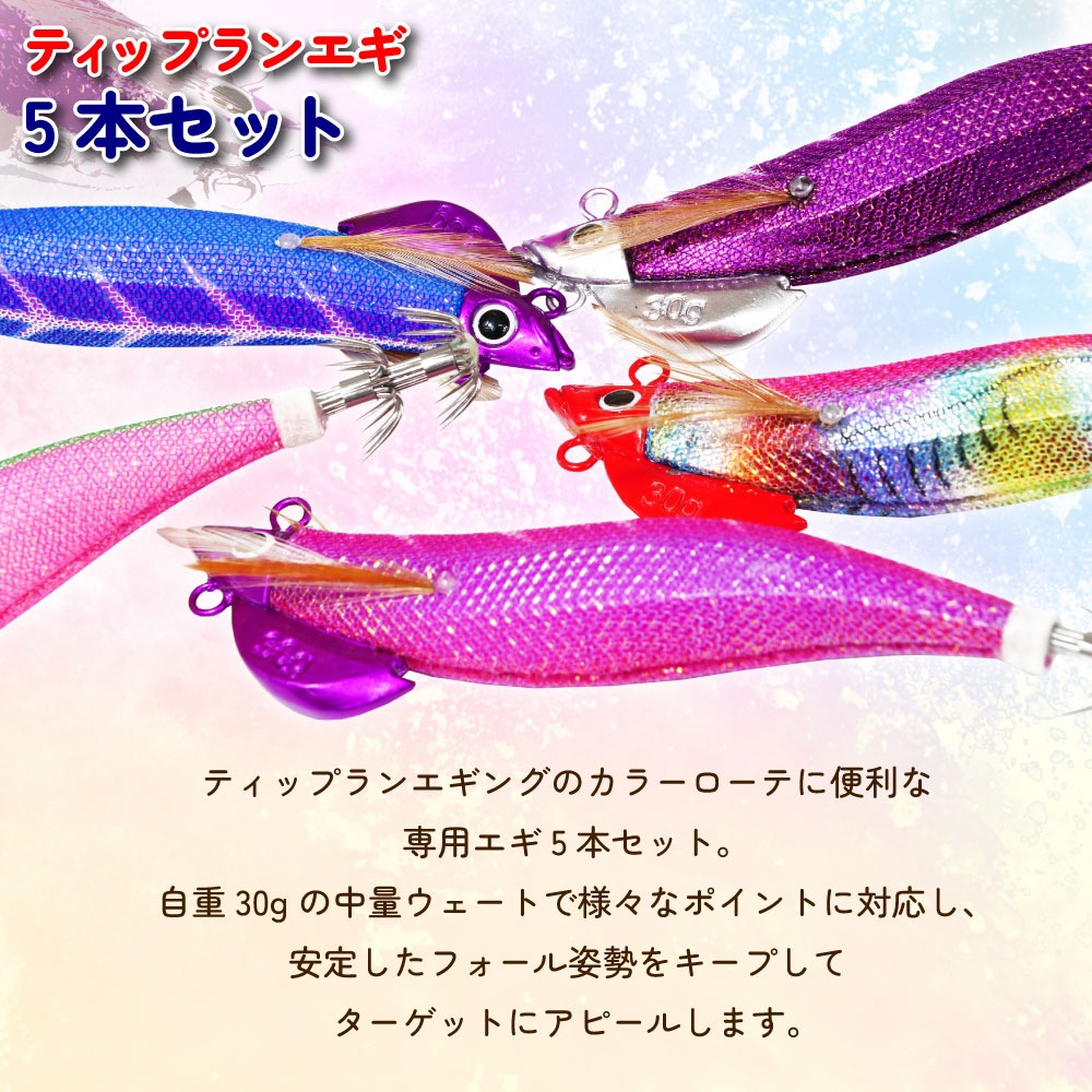 おり釣具 ティップランエギ5本セット 3.5号 30g 専用ケース付き (ori
