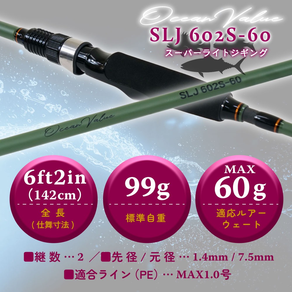 おり釣具 スーパーライトジギングセット60 オーシャンバリュー SLJ