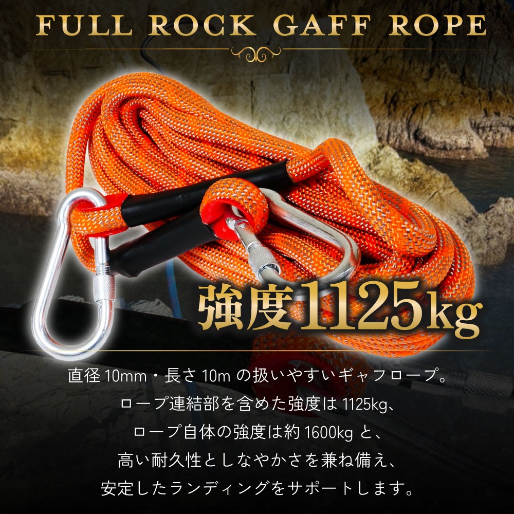 おり釣具 フルロック ギャフロープ 直径10mm 長さ10m カラビナ付