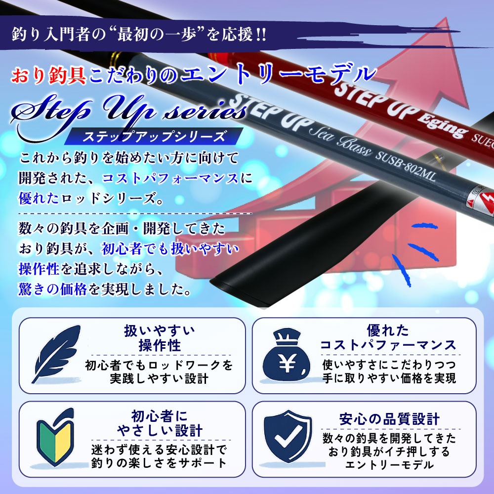おり釣具 秋イカ攻略セット ステップアップ エギング862ML