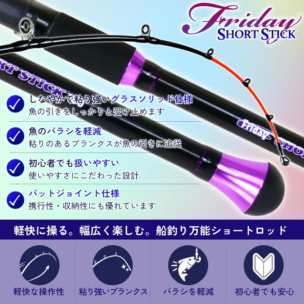 あ〜る おり釣具 ボートロッド フライデーショートスティック 150 & シーマ